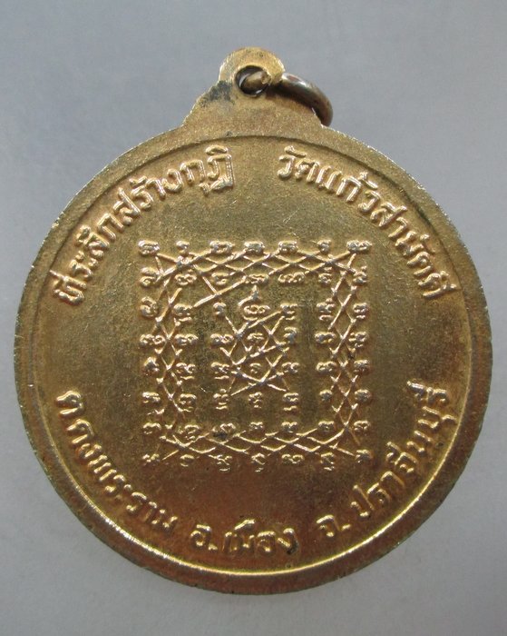 20 บาท เหรียญหลวงพ่อถนอม วัดแก้วสามัคคี จ ปราจีนบุรี ลงยา
