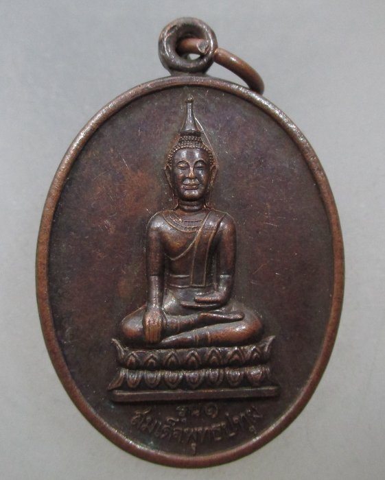 20 บาท เหรียญสมเด็จพุทธปทุม รุ่น ๑ วัดนาบัว จ สุรินทร์