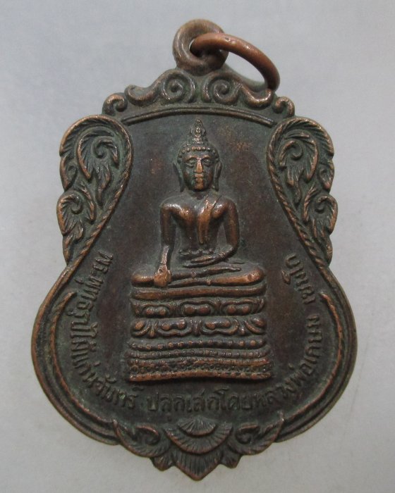 20 บาท เหรียญพระพุทธรูปไม้แก่นจันทร์ วัดป่าต้นหลวง จ ลำปาง ปี๒๓(หลวงพ่อเกษม ปลุกเสก)