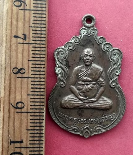 วัดใจเริ่ม 10 บาท กับ เหรียญพระครูธรรมธร(เจริญ)รุ่น1วัดถ้ำสองพี่น้อง ปี2522จ.นครราชสีมา …AR51