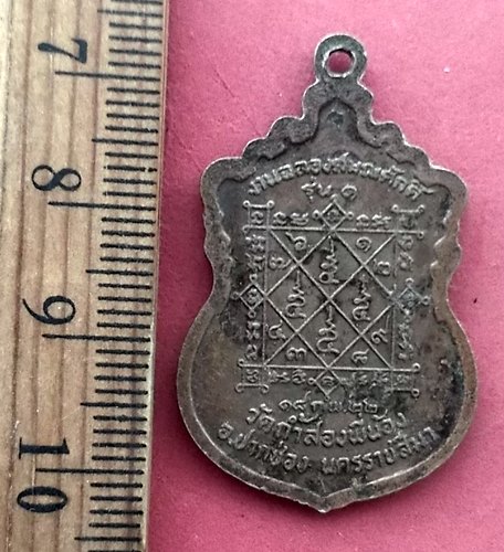 วัดใจเริ่ม 10 บาท กับ เหรียญพระครูธรรมธร(เจริญ)รุ่น1วัดถ้ำสองพี่น้อง ปี2522จ.นครราชสีมา …AR51