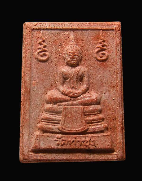 พระหางหมากพิมพ์พระพักตร์ลาย หลวงพ่อฤาษีลิงดำ วัดท่าซุง