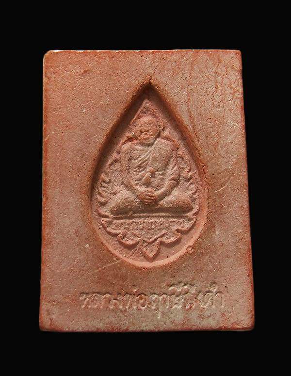 พระหางหมากพิมพ์พระพักตร์ลาย หลวงพ่อฤาษีลิงดำ วัดท่าซุง