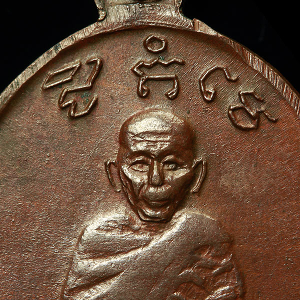 เหรียญหลวงพ่อทวด หลัง หลวงพ่อคล้าย รุ่นเบตง ปี 2505