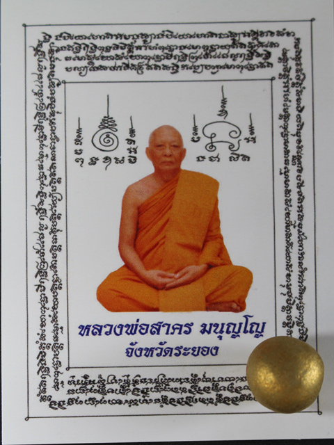 ลูกอมเมตตาหมานิยม ผสมผงพรายกุมาร ว่านดอกทอง หลวงพ่อสาคร วัดหนองกรับ จ.ระยอง