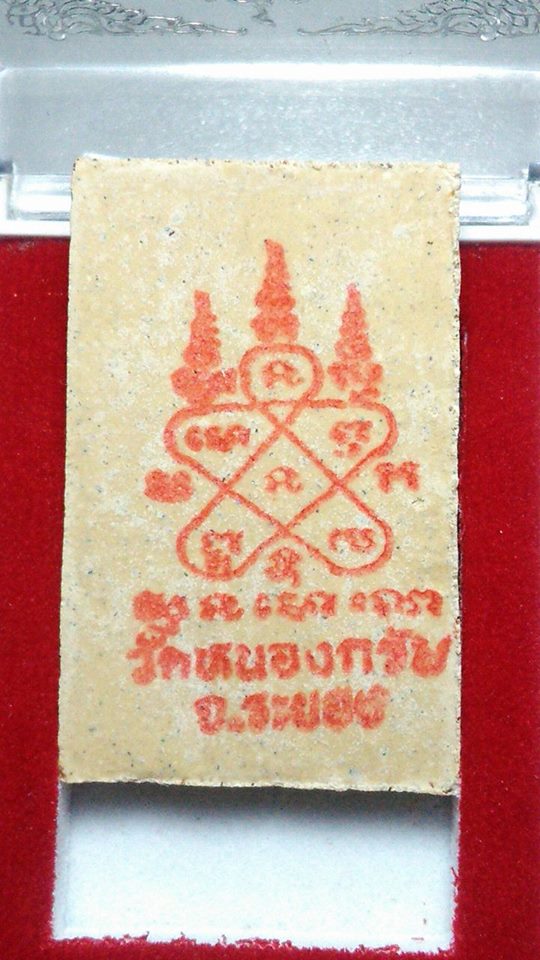 สมเด็จชินบัญชร หลังยันต์หมึกแดง หลวงพ่อสาคร วัดหนองกรับ ปลุกเสกเดี่ยว ปี 2549