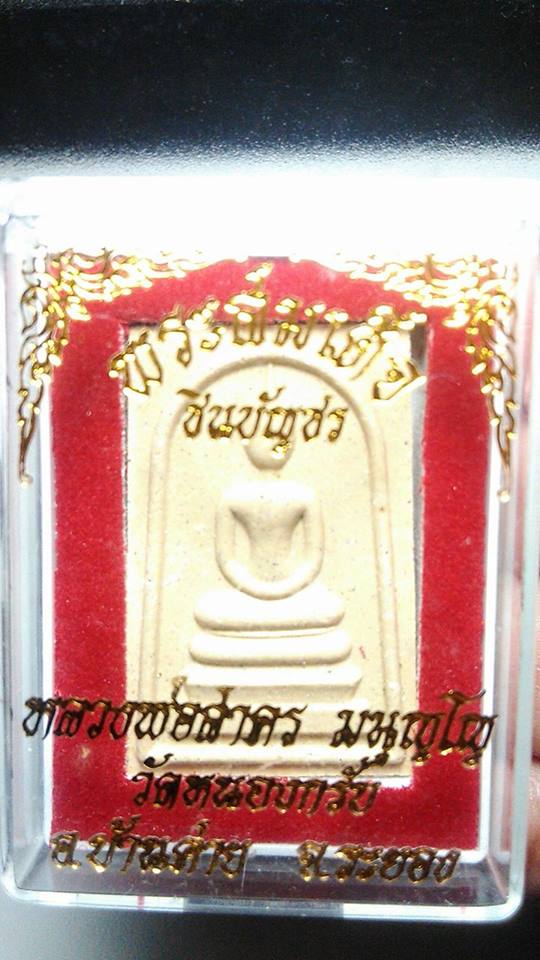 สมเด็จชินบัญชร หลังยันต์หมึกแดง หลวงพ่อสาคร วัดหนองกรับ ปลุกเสกเดี่ยว ปี 2549
