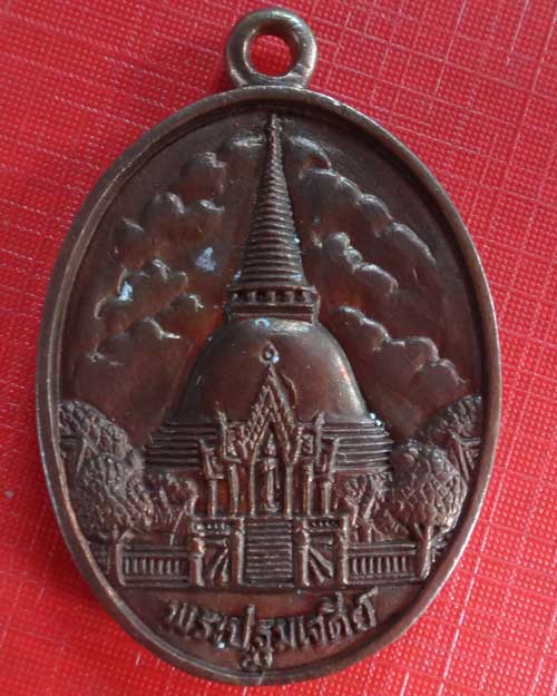 ที่ระลึก องค์พระปฐมเจดีย์ ปี 2551