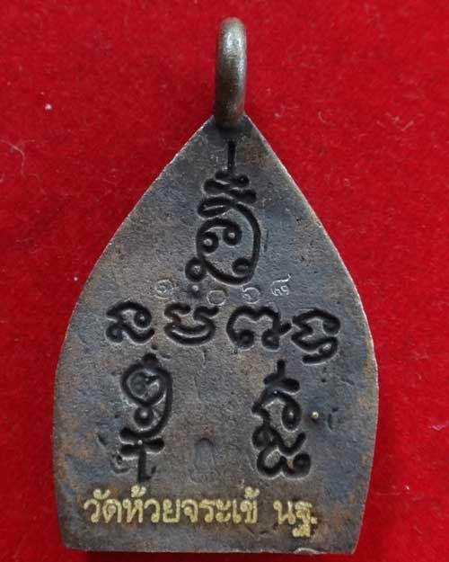 ขุมทรัพย์เจ้าสัว วัดห้วยจระเข้ นครปฐม เนื้อทองแดง ปี 2556 