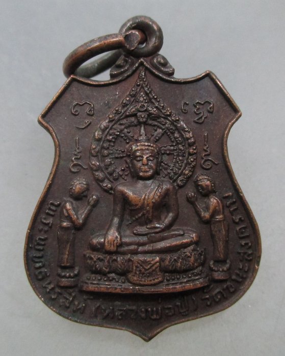 20 บาท เหรียญพระพุทธนรสีห์(หลวงพ่อปู่)วัดชนะสงคราม กรุงเทพฯ ปี๒๐