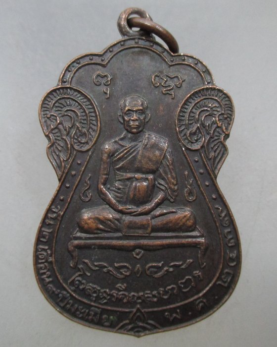 20 บาท เหรียญท่านเจ้าคุณผล ออกวัดโคกขาม ปี๓๖