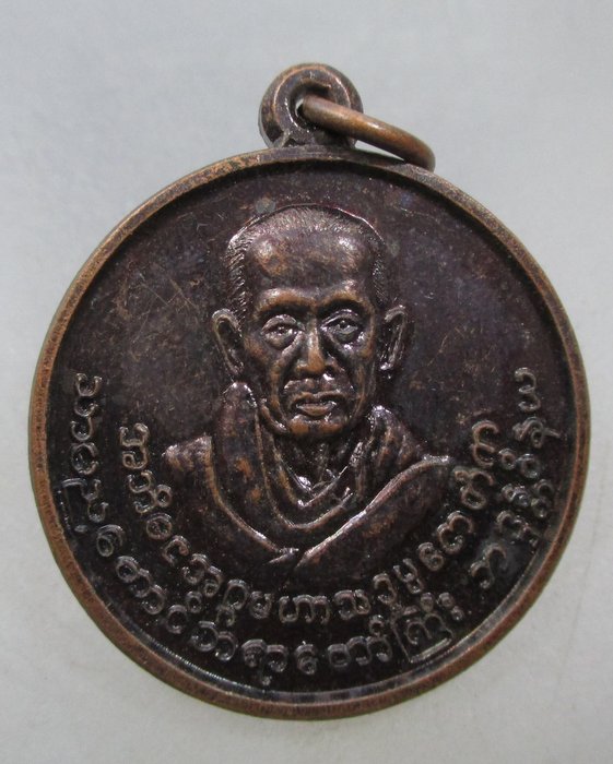 20 บาท เหรียญสร้างถวายหลวงพ่อธรรมยะ  ปรารถนาสายสัมพันธ์ยั่งยืนไทยพม่า 