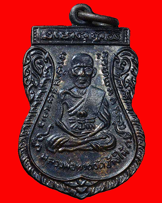 เหรียญเสมาหน้าเลื่อนหลวงพ่อทวด รุ่นใต้ร่มเย็น เสาร์ 5 ปี 2526 วัดช้างให้ จ.ปัตตานี