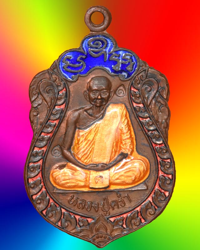 เหรียญเสมา ๘ รอบหลวงพ่อคร่ำ