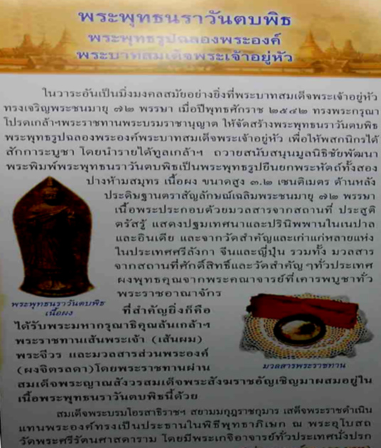 พระพุทธนราวันตบพิธ