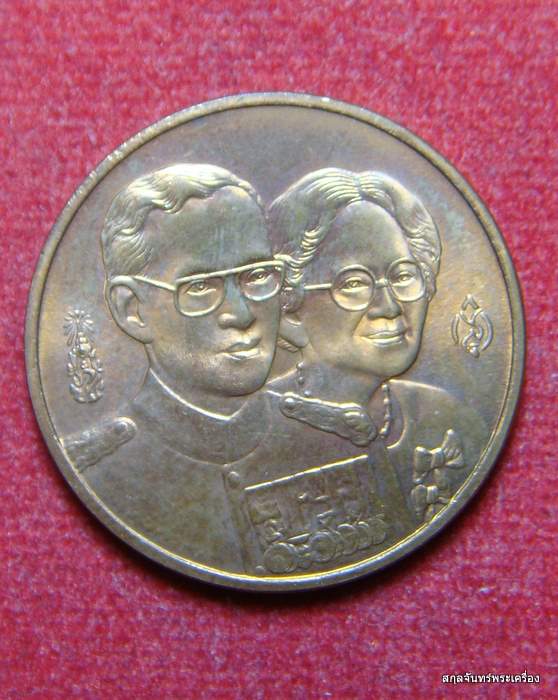 เหรียญในหลวงคู่สมเด็จย่า สภาพยาบาล ปี 2538