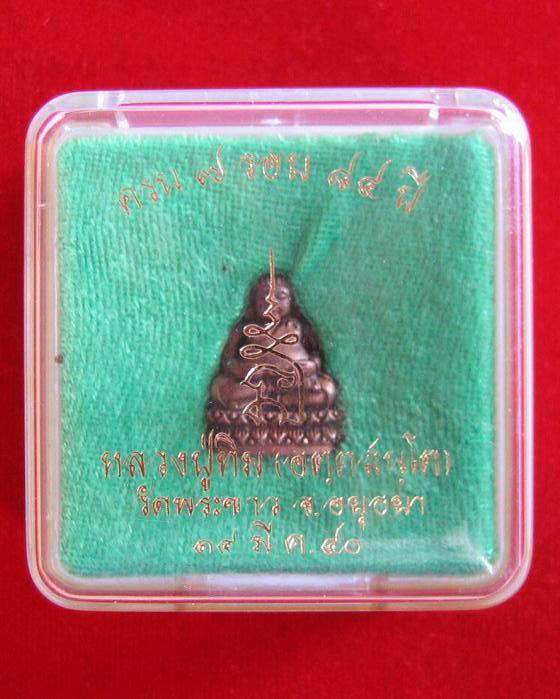 พระสังกัจจาย 7 รอบ เนื้อนวะ หลวงปู่ทิม ปี40 ตอกโค๊ตด้านหลัง และหมายเลข 4448 ใต้ฐาน...เคาะเดียวแดง...