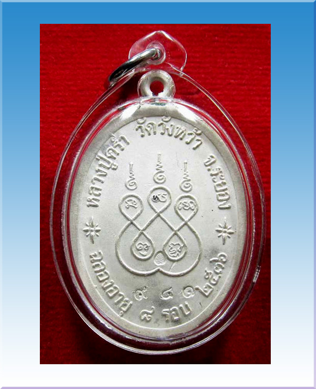 เหรียญห่วงเชื่อมรายเซ็นต์ 8 รอบเนื้อเงินลงยาสีน้ำเงิน หลวงปู่คร่ำวัดวังหว้า