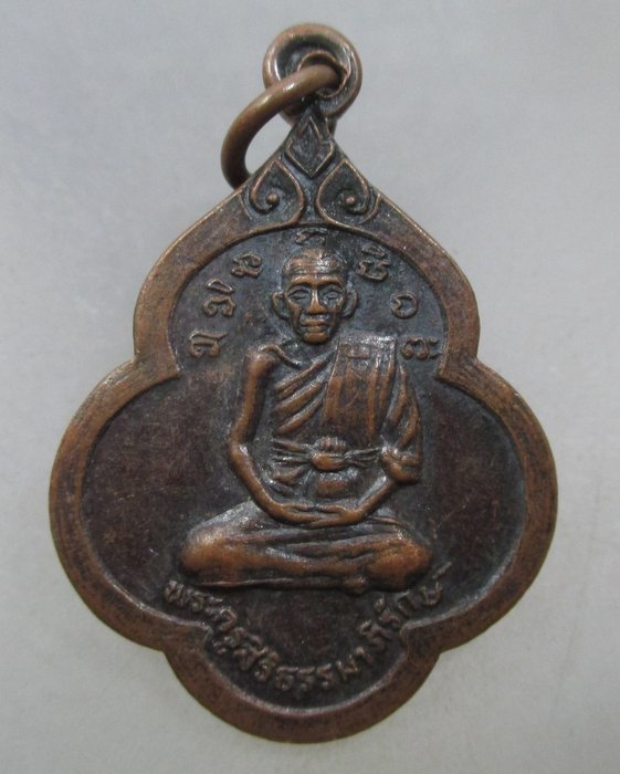 20 บาท เหรียญพระครูสิริธรรมาภิรักษ์ ครบรอบ ๘๕ ปี วัดโบลาสุวรรณคีรี