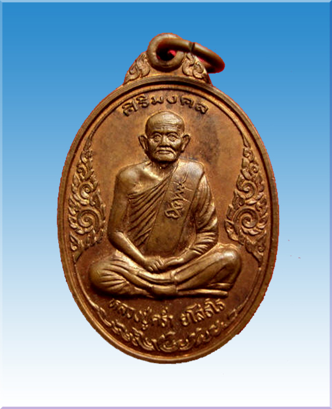 เหรียญศิริมงคลหลวงปู่คร่ำวัดวังหว้าเนื้อทองแดงผิวไฟปี37