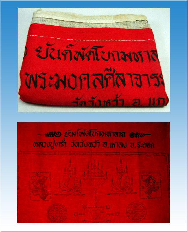 ผ้ายันต์พัดโบก หลวงปู่คร่ำ วัดวังหว้า ขนาดใหญ่