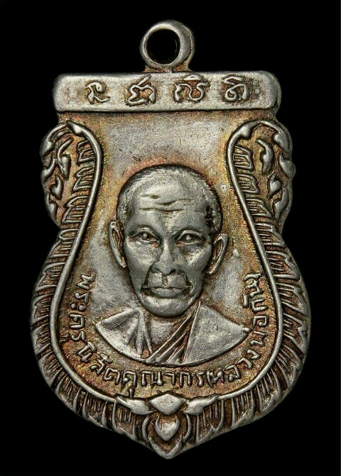 เหรียญเสมาหลวงพ่อกัน วัดเขาแก้ว ปี  11 เนื้อเงิน