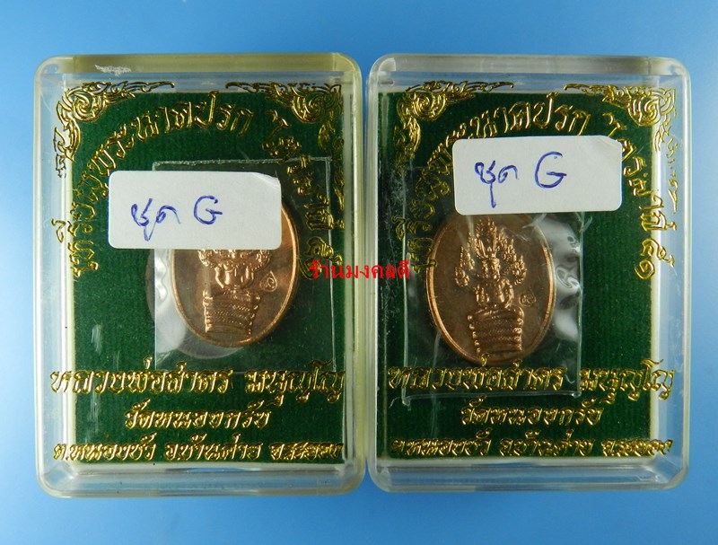  เหรียญพระนาคปรกไตรมาส 51 พิมพ์เล็ก ทองแดงผิวไฟ หลวงพ่อสาคร จำนวน 2 เหรียญ ชุดG