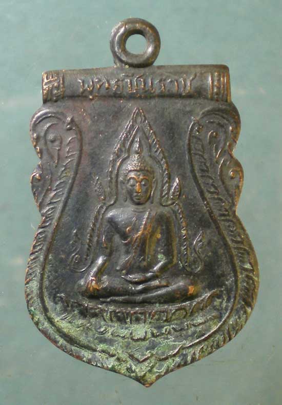 เหรียญพระพุทธชินราช ปี11
