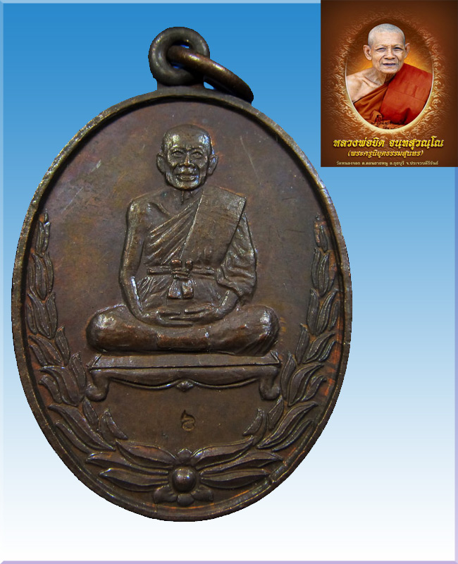 เหรียญ มหาเมตตา มหาอำนาจ มหาลาภ หลวงพ่อยิด วัดหนองจอก
