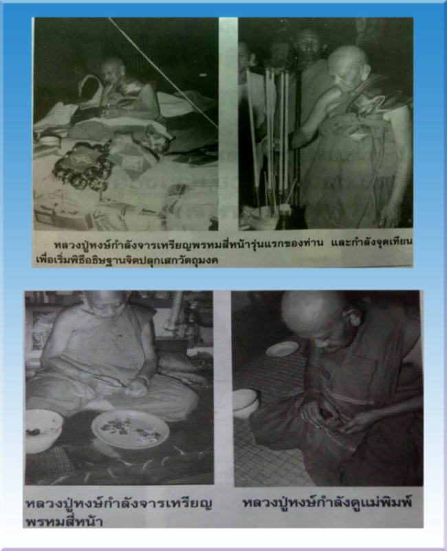 เหรียญไตรมาสมหาพรหมสี่หน้า หลวงปู่หงษ์ พรหมปัญโญ 2545 เนื้ออัลปาก้า