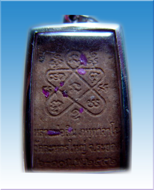 สมเด็จหลังยันต์ห้าหลวงพ่อสินวัดระหารใหญ่