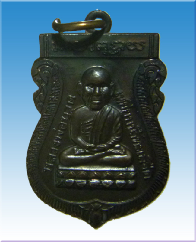 เหรียญเสมาหัวโตย้อนยุคปี2500หลวงปู่ทวดวัดช้างไห้ปี49