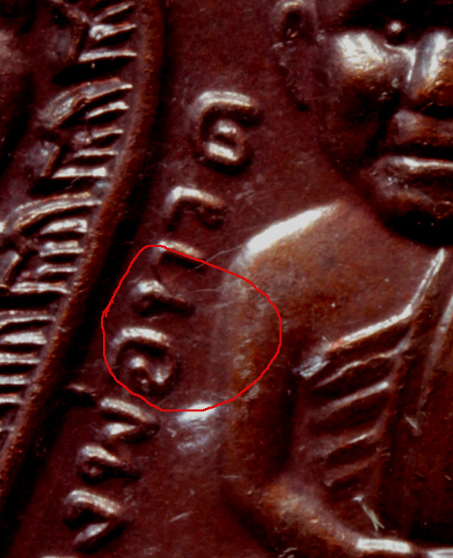 เหรียญ หัวโตหลวงพ่อทวด หลัง อ.ทิม ปี30 วัดช้างให้ เนื้อทองแดงรมดำ พิมพ์นิยม "แขนขีดบล๊อคทองคำ"