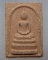 20 บาท พระสมเด็จหลังอนุสาวรีย์ยุทธหัตถี ดอนเจดีย์ จ สุพรรณบุรี