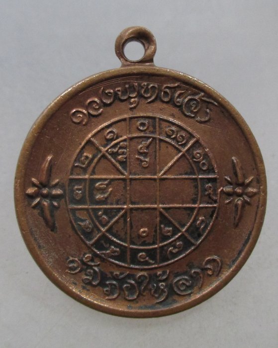 20 บาท เหรียญดวงพระพุทธเจ้า คุ้มภัยให้ลาภ