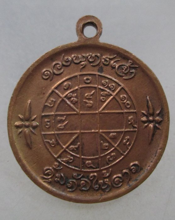 20 บาท เหรียญดวงพระพุทธเจ้า คุ้มภัยให้ลาภ