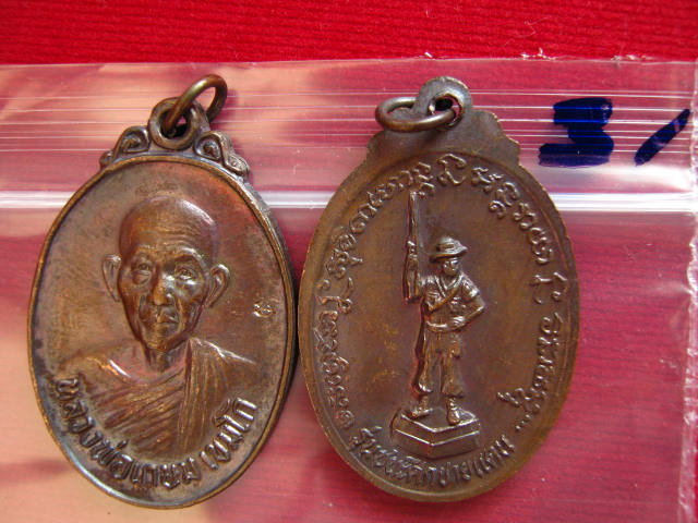 เคาะแรกแดง...10 เหรียญ...หลวงพ่อเกษม รุ่นชนะศึกชายแดน 9 พ.ค. 2528