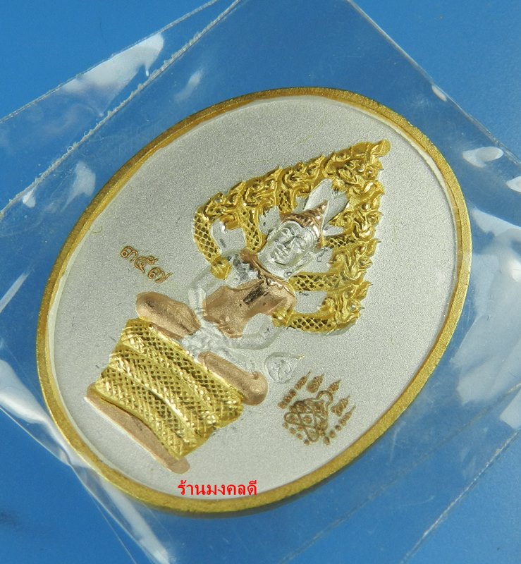 เหรียญพระนาคปรก ไตรมาส51 หลวงพ่อสาคร วัดหนองกรับ เนื้อชุบ3กษัตริย์ เลขเด็ด 357 สวยแชมป์