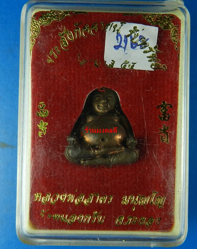 พระสังกัจจายน์รับทรัพย์ 54 หลวงพ่อสาคร วัดหนองกรับ เนื้อทองแดงอุดผง No.2168 (สภาพสวย)