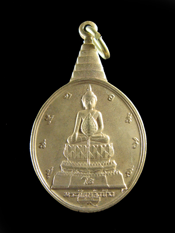 $ เหรียญพระชัยหลังช้าง หลัง ภปร. ปี ๒๕๓๐ เคาะเดียว ๒ เหรียญ 
