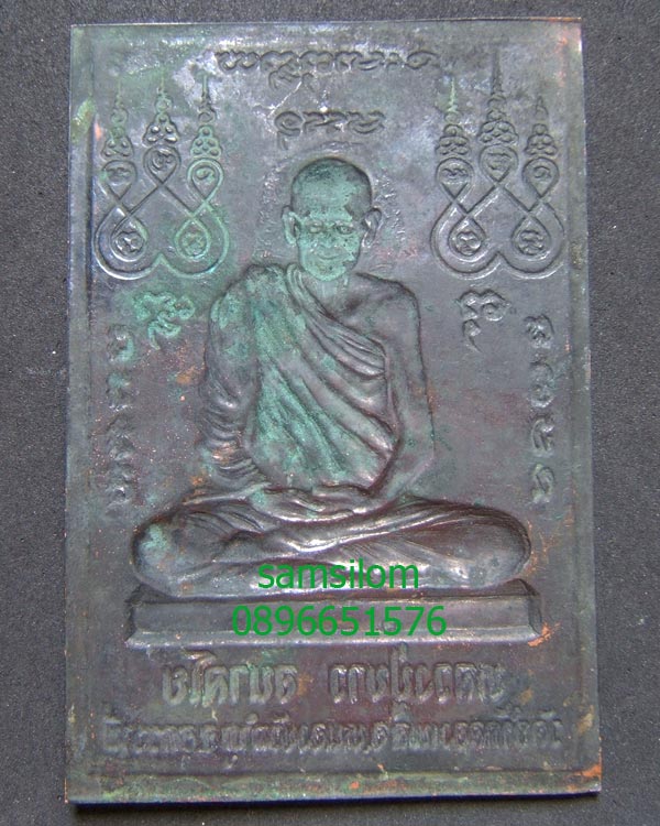 หลวงปู่ขาว อนาลโย แผ่นยันต์ปั๊ม ปี2525 ผิวหิ้ง หายาก (659)