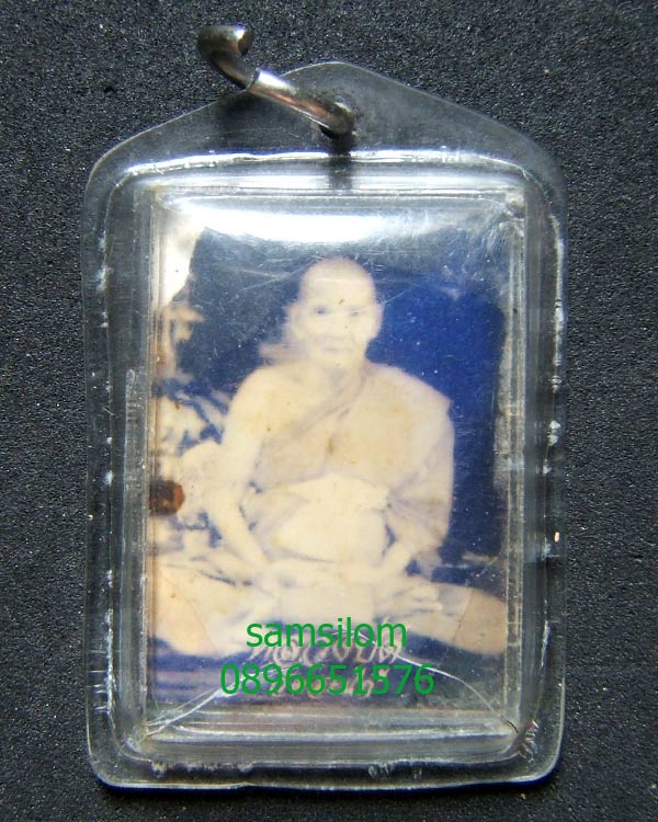 หลวงปู่ดู่ วัดสะแก รูปถ่าย ขนาดห้อยบูชา แท้ ดูง่าย