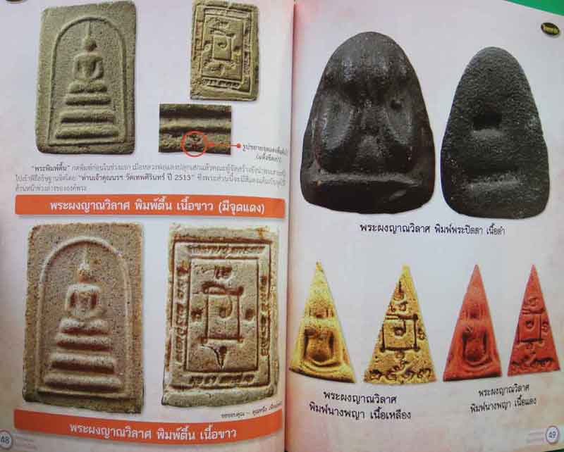 หนังสือไทยพระ หลวงพ่อแดง วัดเขาบันไดอิฐ