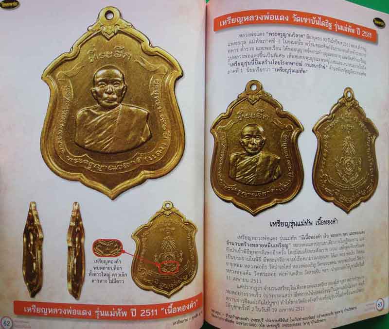 หนังสือไทยพระ หลวงพ่อแดง วัดเขาบันไดอิฐ