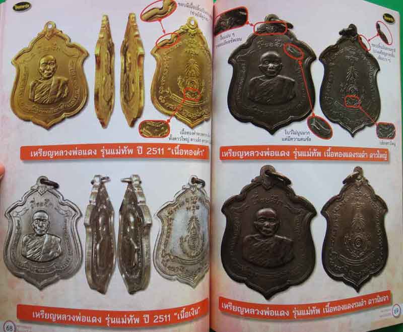 หนังสือไทยพระ หลวงพ่อแดง วัดเขาบันไดอิฐ