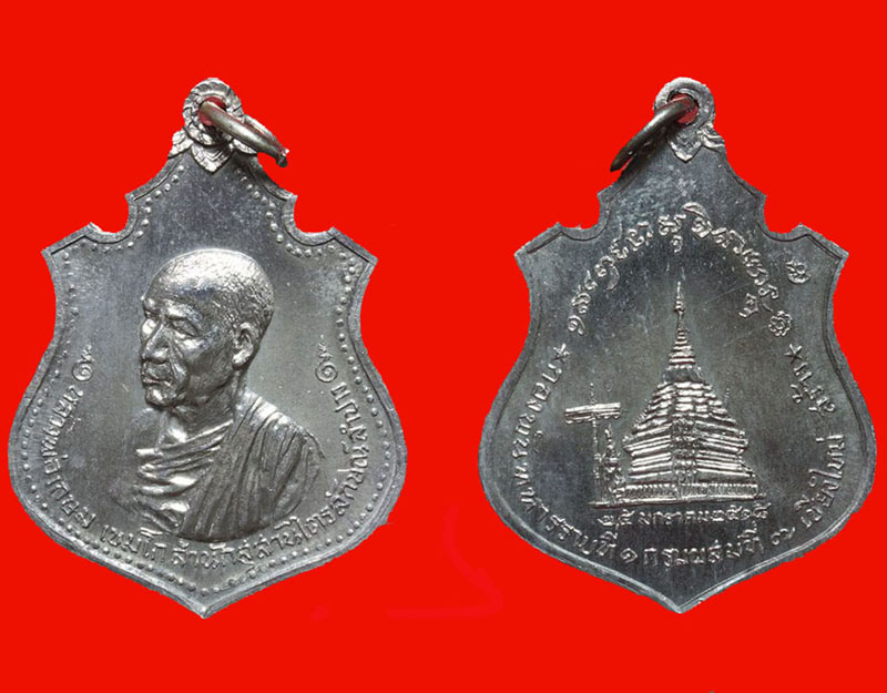 เหรียญหลวงพ่อเกษม กองพันเชียงใหม่ เนื้อนวโลหะ 2518+3 ใบประกาศงานใหญ่