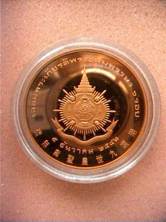 เหรียญ ร.9 เฉลิมพระเกียรติ พระชนมพรรษา 6 รอบสวย