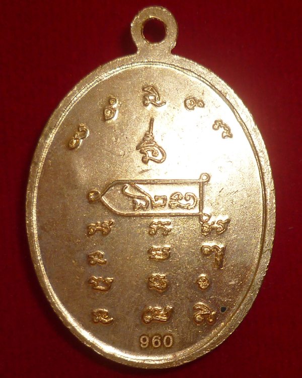 เหรียญเจริญพรบน หลวงปู่หงษ์ พรหมปัญโญ เกจิมากเมตตาแห่งเมืองสุรินทร์