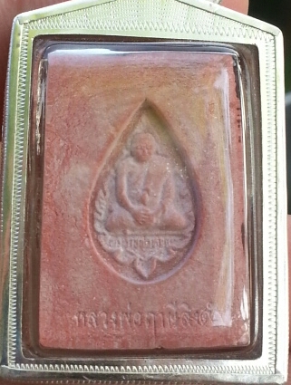 พระหางหมาก เนตรจุด หลวงพ่อฤาษีลิงดำ วัดท่าซุง พร้อมเลี่ยมเงินครับ