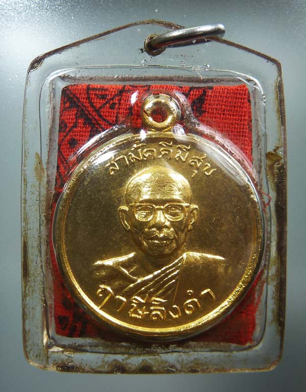 เหรียญสามัคคีมีสุข+ผ้ายันต์ หลวงพ่อฤาษีลิงดำ วัดท่าซุง สวยเดิมมีวงเดือนครับ